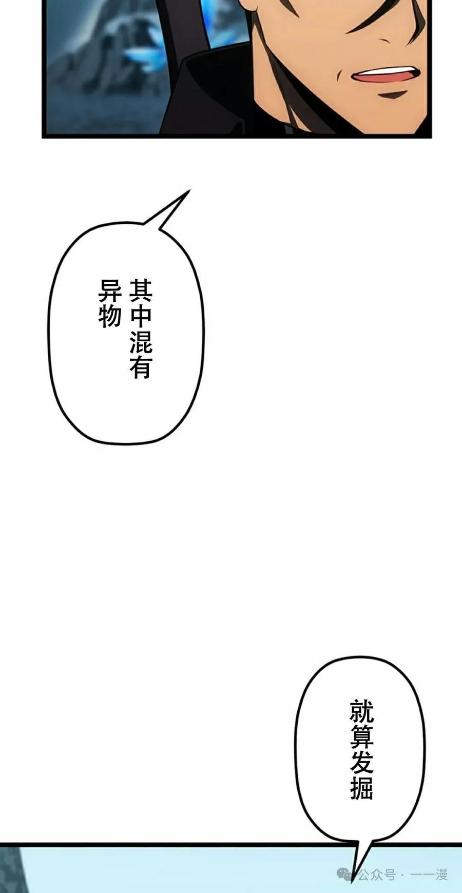 《无限回归》第29集 第15页