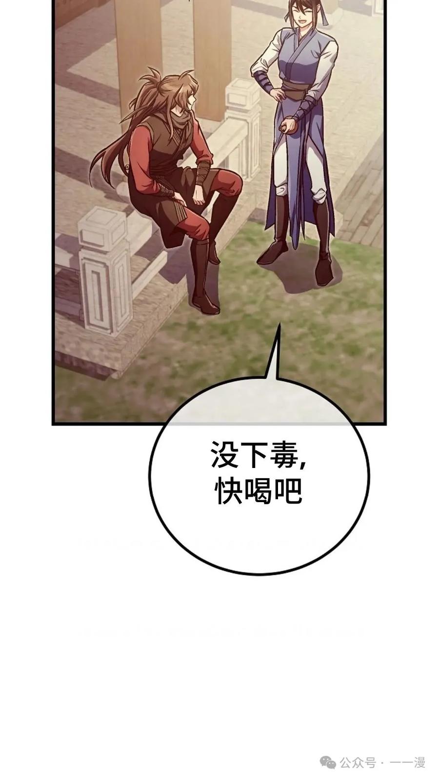 《邪魔双侠》邪魔无双第29集 第99页