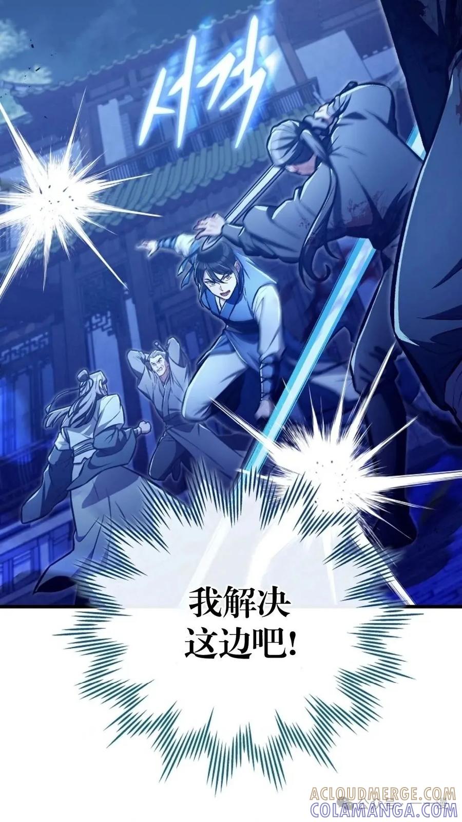 《邪魔双侠》邪魔无双第29集 第25页