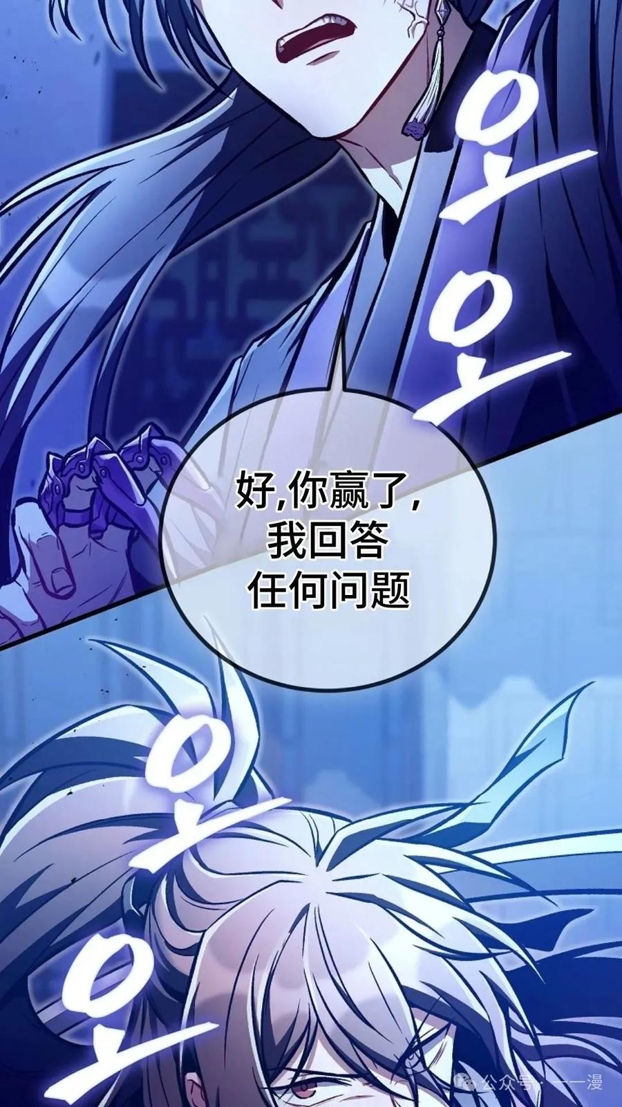 《邪魔双侠》邪魔无双第29集 第19页