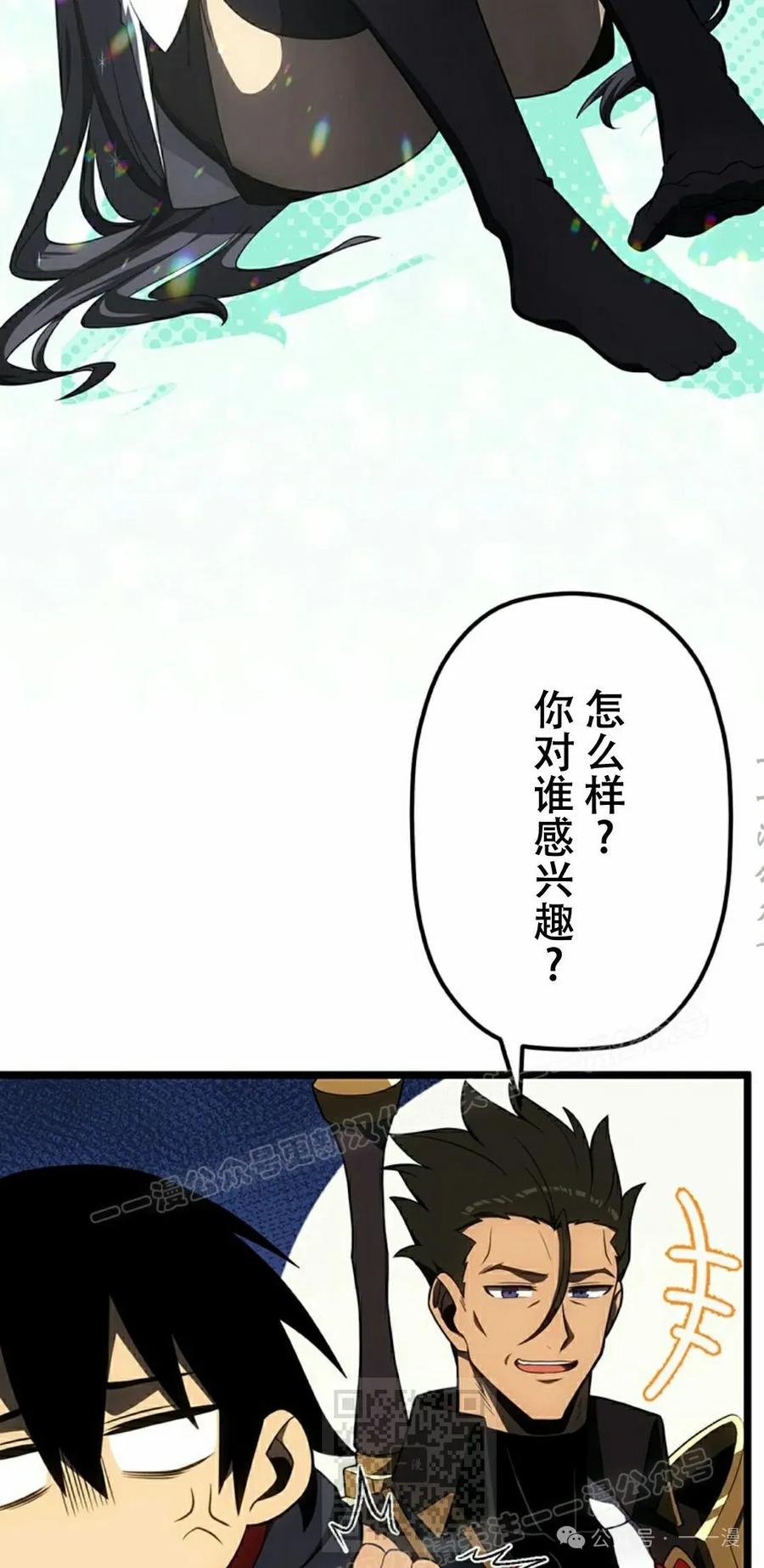 《无限回归》第29集 第39页