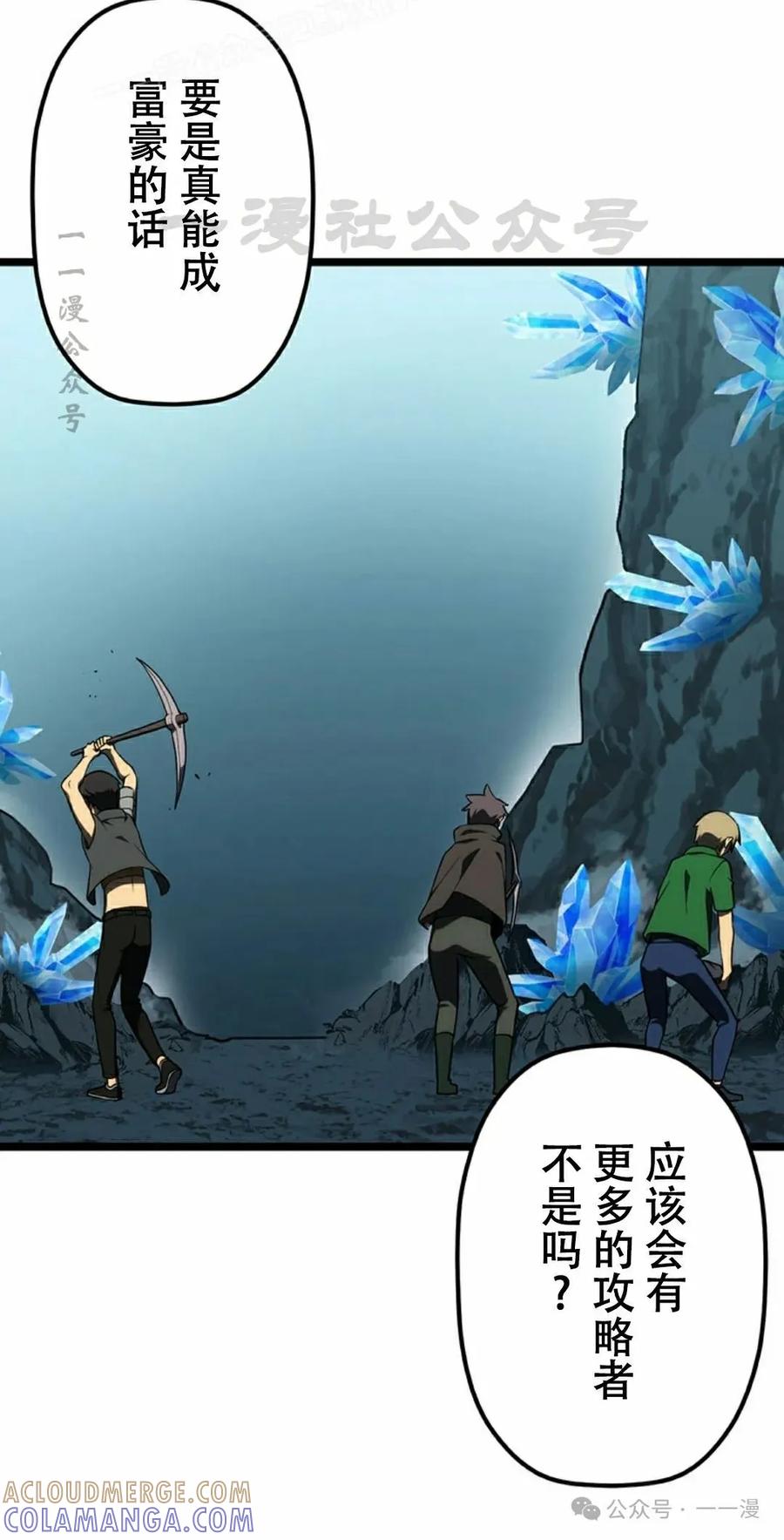 《无限回归》第29集 第10页