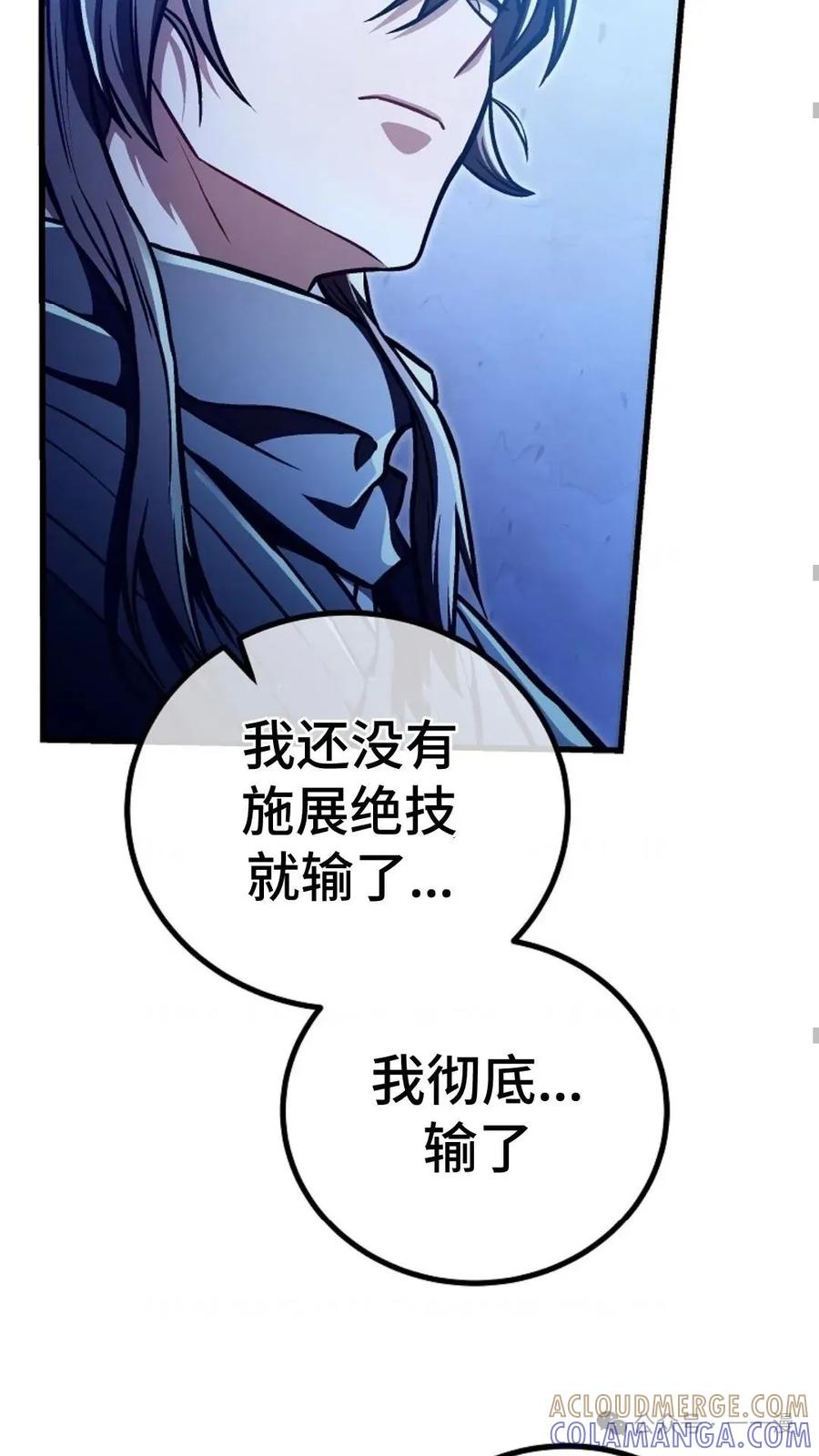 《邪魔双侠》邪魔无双第29集 第73页
