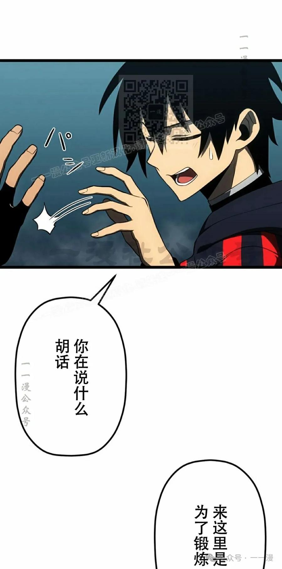 《无限回归》第29集 第41页