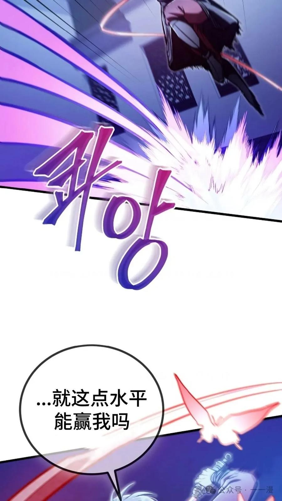 《邪魔双侠》邪魔无双第29集 第46页