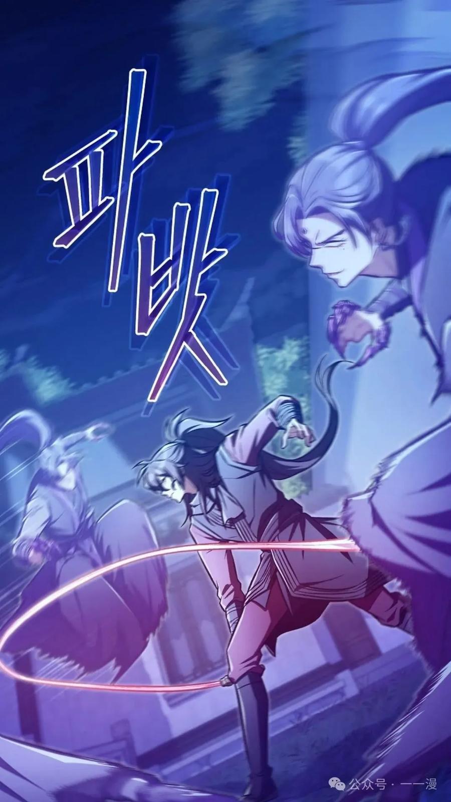 《邪魔双侠》邪魔无双第29集 第38页