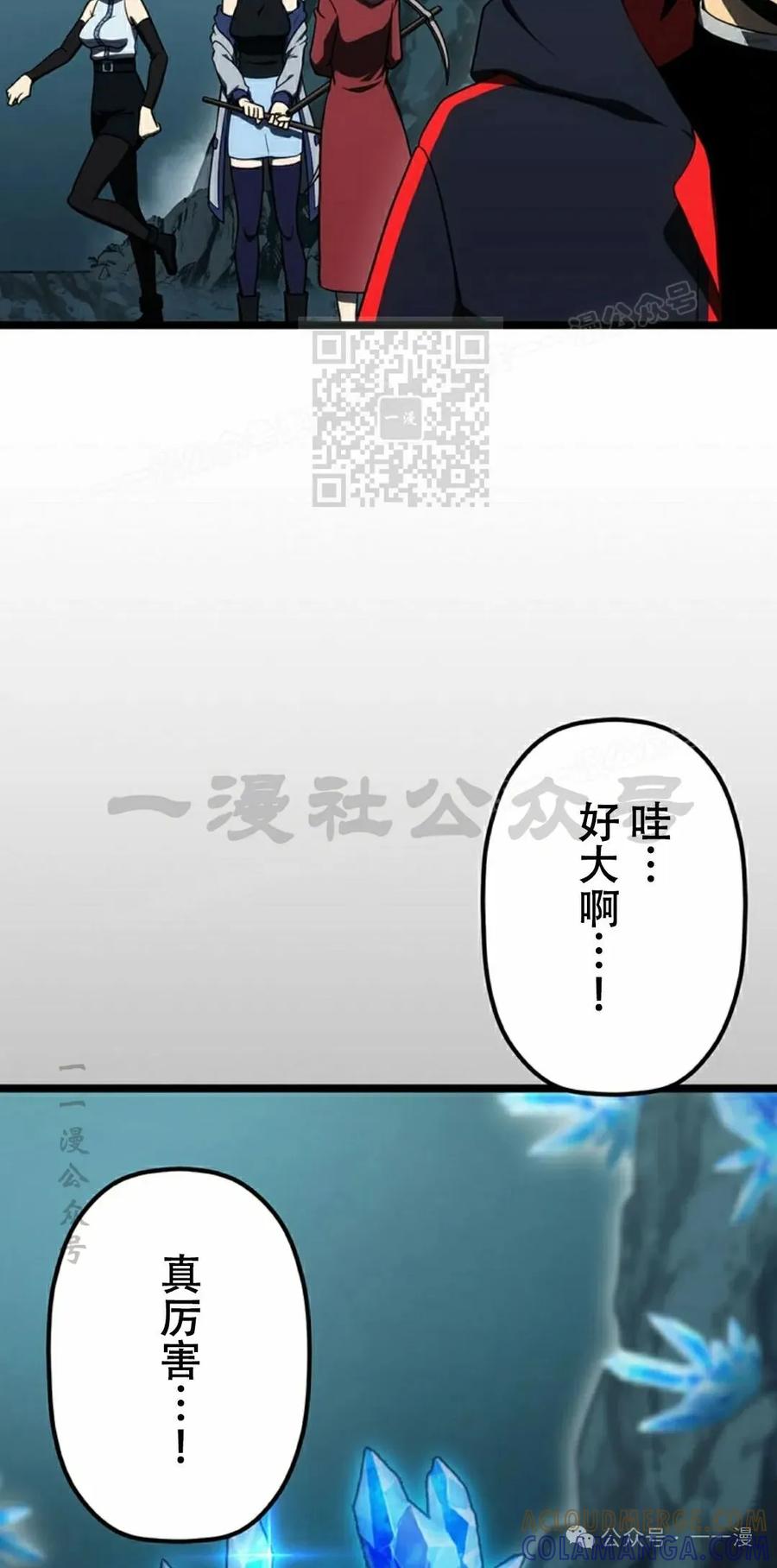 《无限回归》第29集 第46页