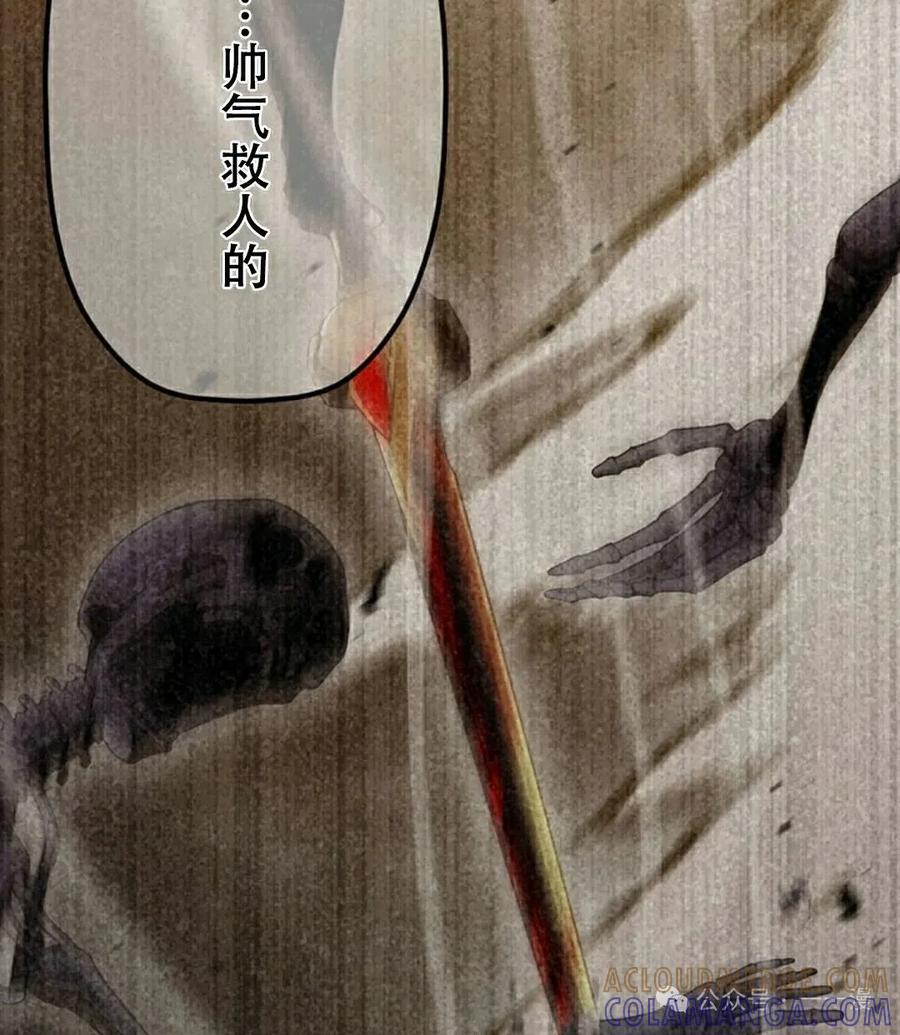 《无限回归》第29集 第85页