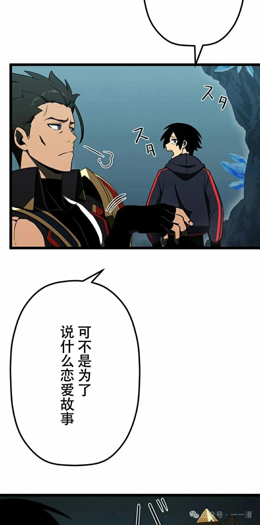 《无限回归》第29集 第42页