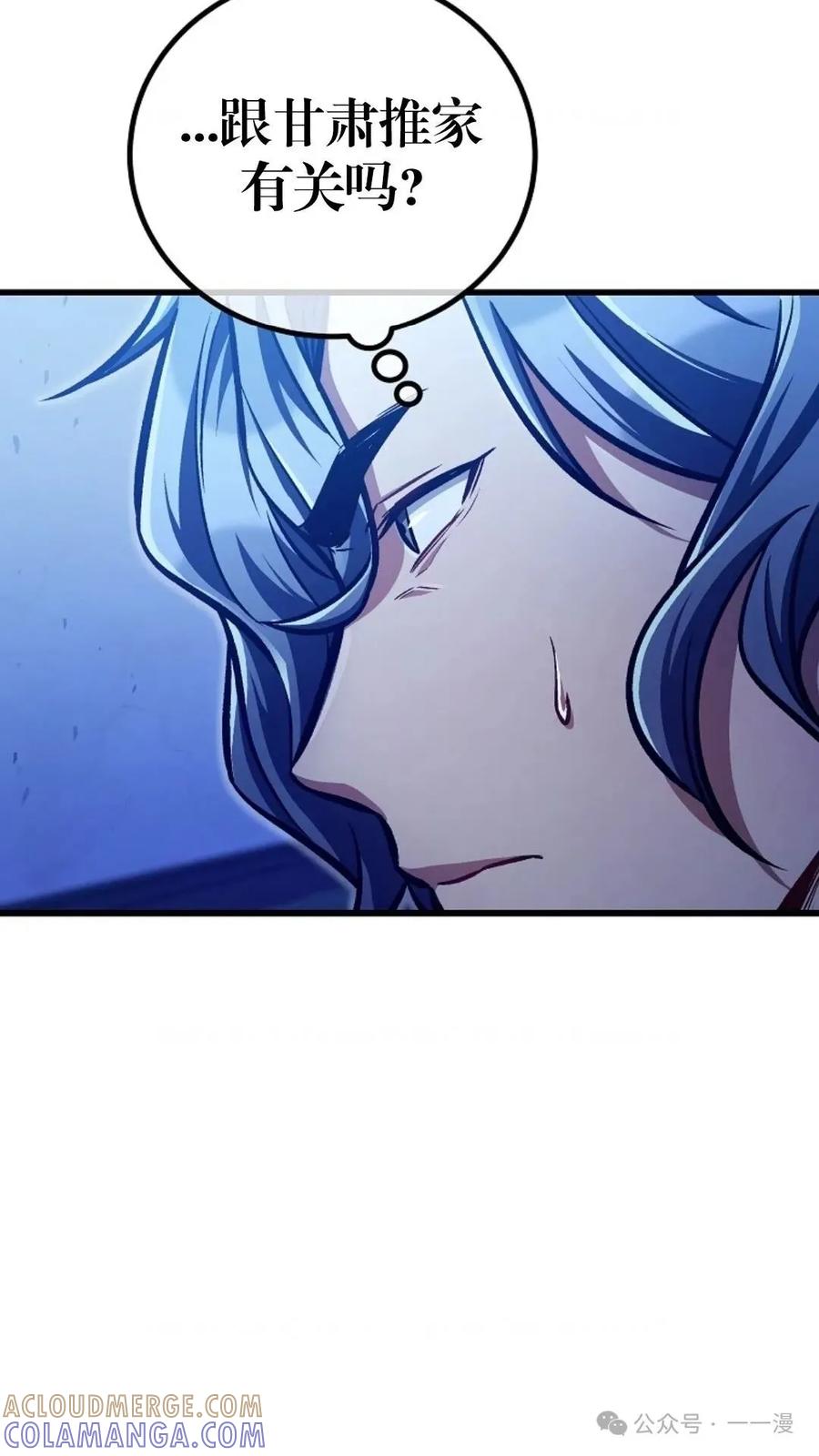 《邪魔双侠》邪魔无双第29集 第17页