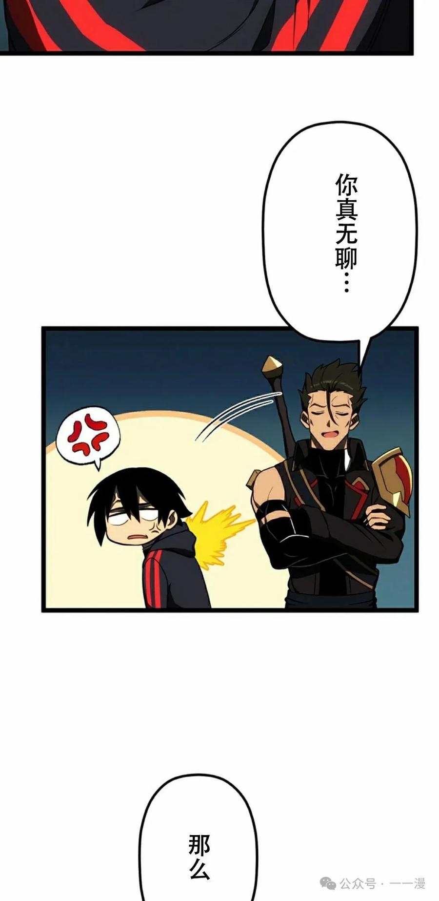 《无限回归》第29集 第32页