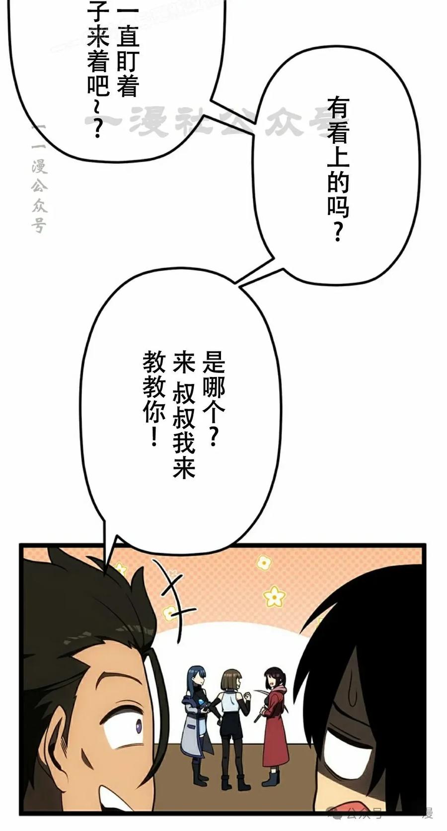 《无限回归》第29集 第30页