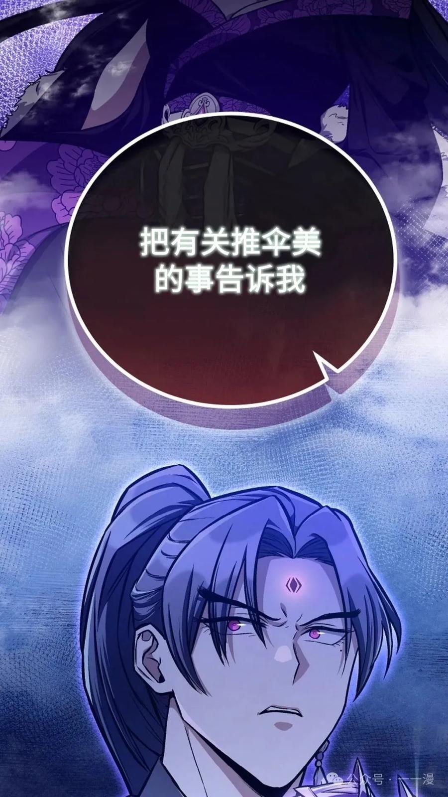 《邪魔双侠》邪魔无双第29集 第4页