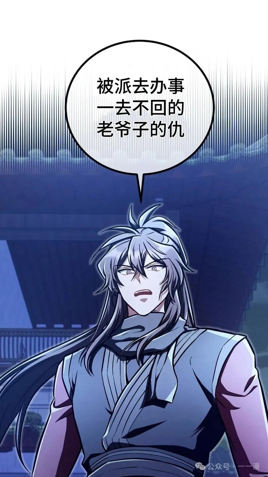 《邪魔双侠》邪魔无双第29集 第86页
