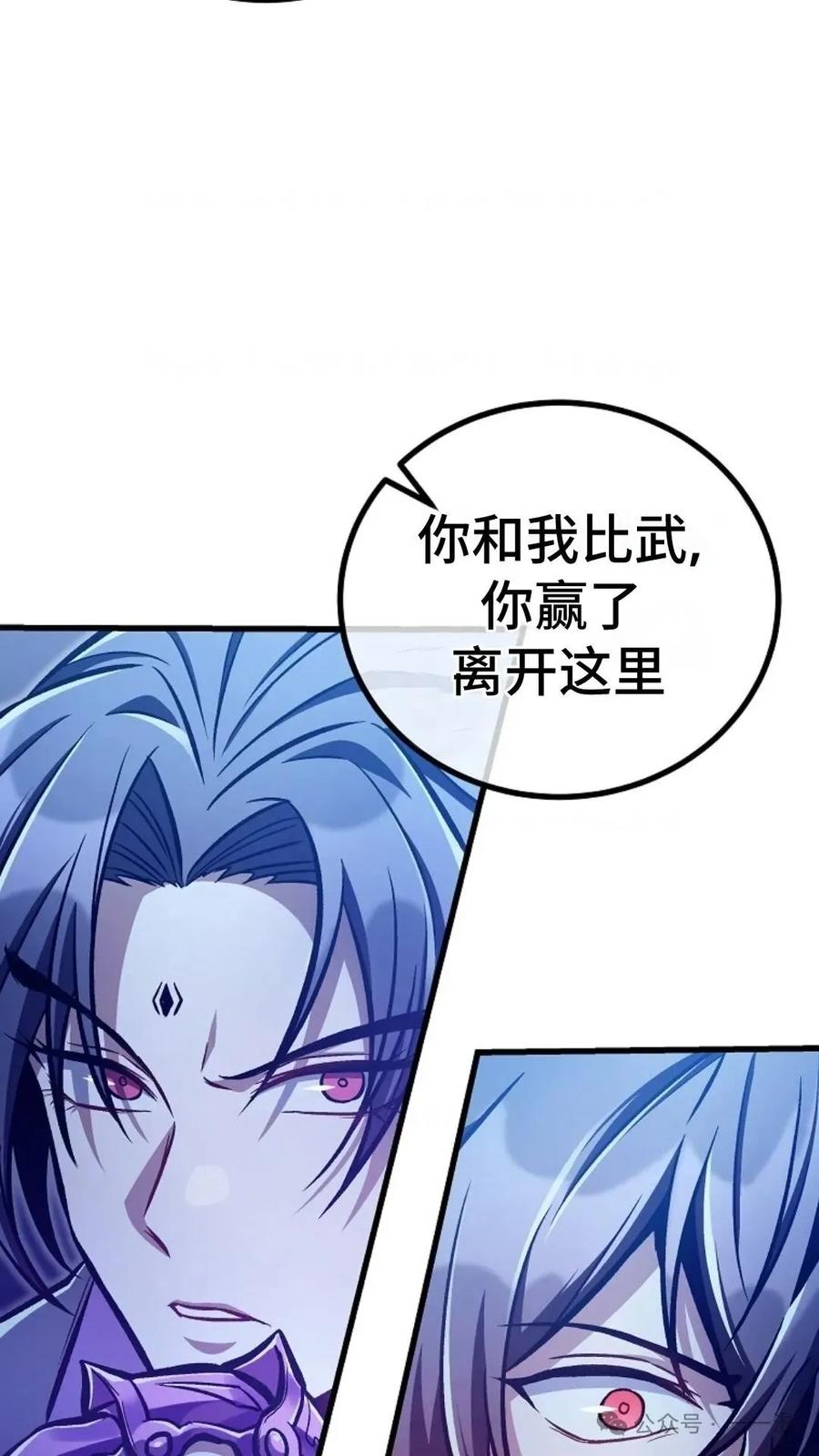 《邪魔双侠》邪魔无双第29集 第14页