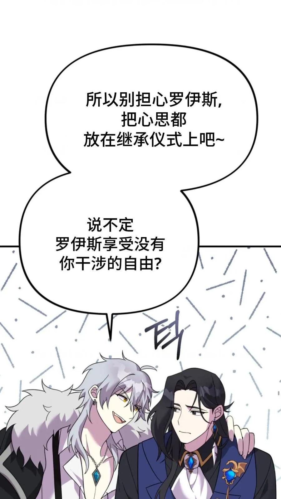 《重生在小说中龙的生存法则》28 第38页