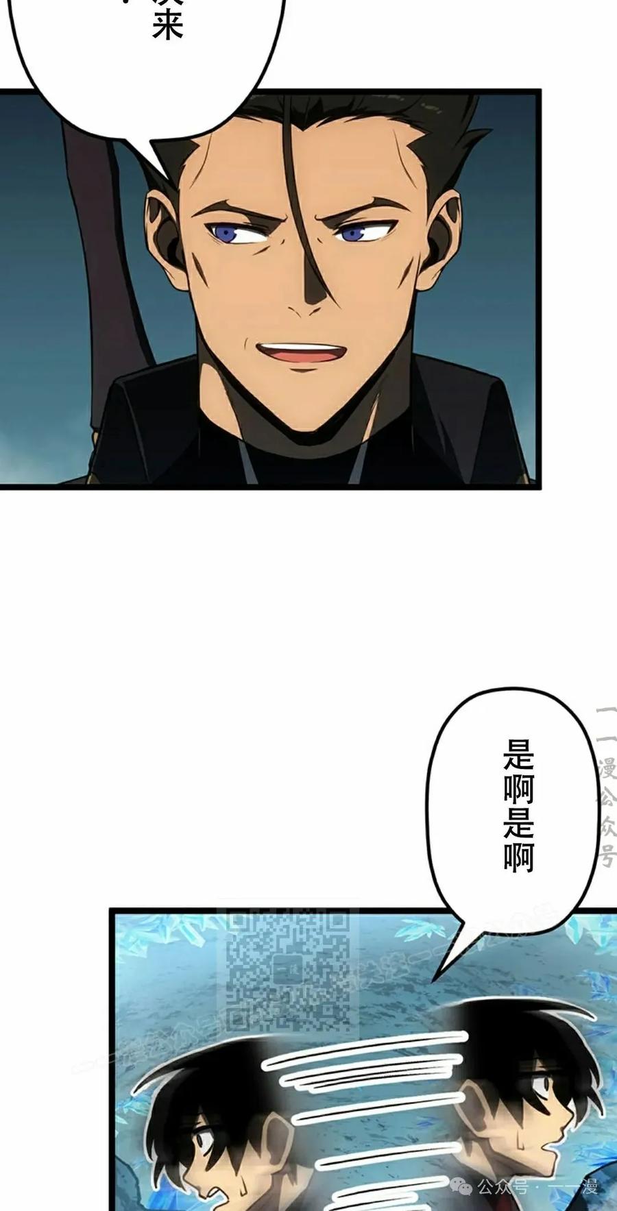 《无限回归》第29集 第3页
