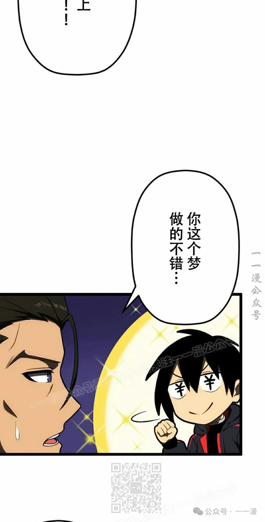 《无限回归》第29集 第9页