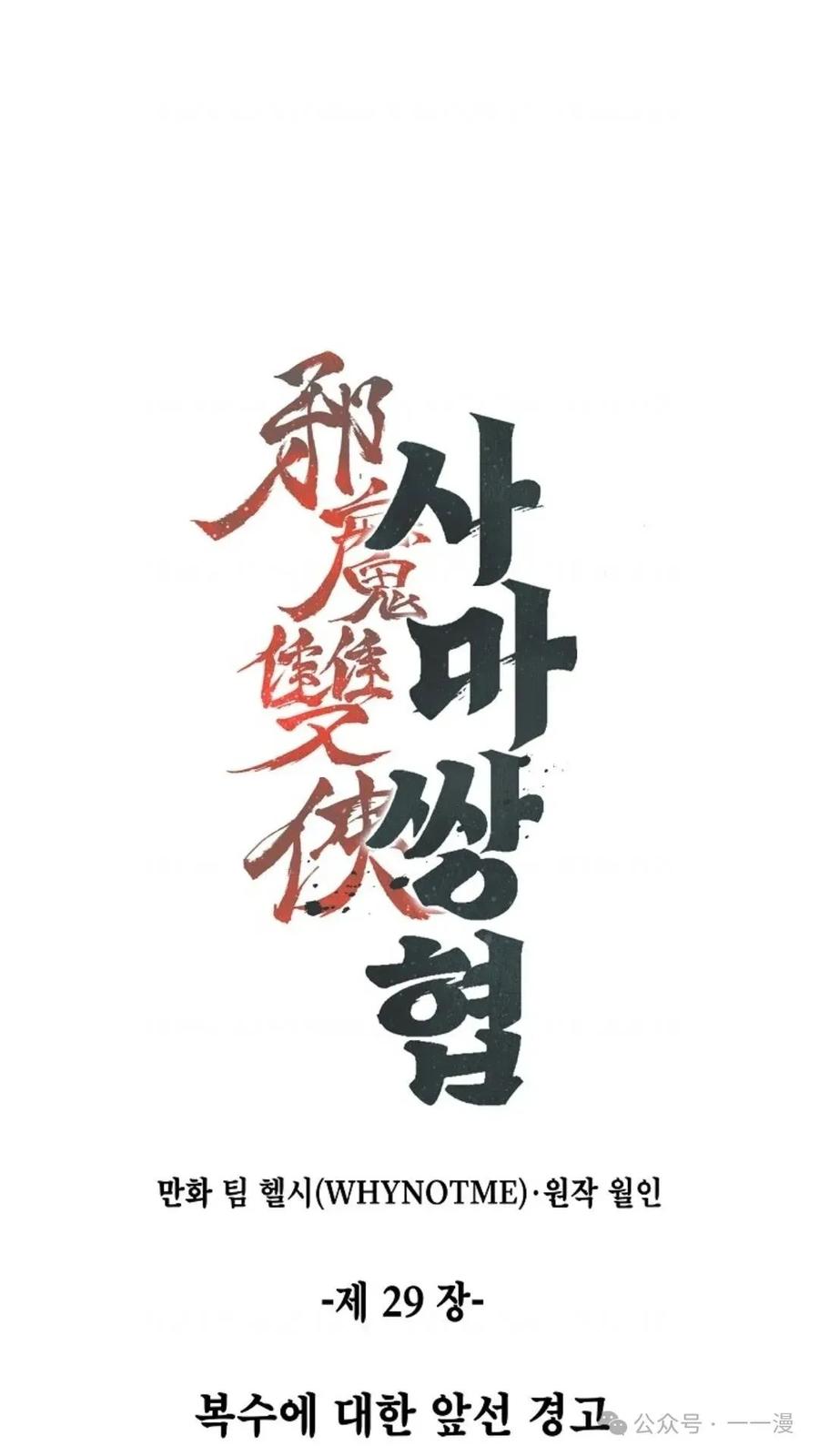 《邪魔双侠》邪魔无双第29集 第6页