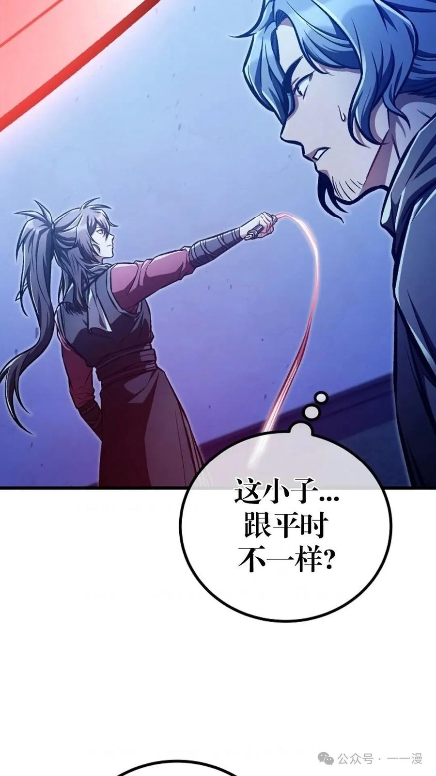 《邪魔双侠》邪魔无双第29集 第16页