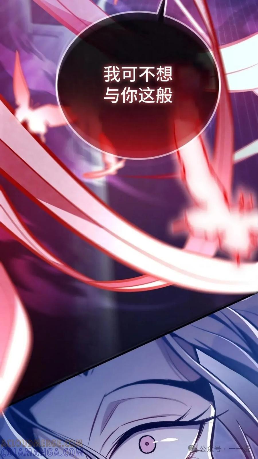 《邪魔双侠》邪魔无双第29集 第49页