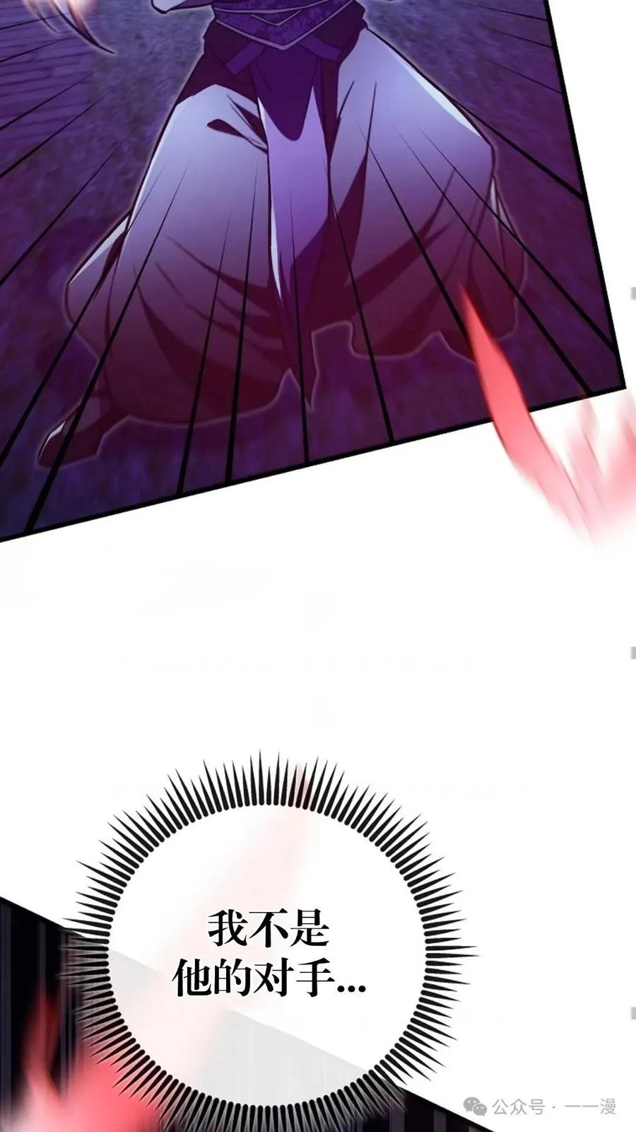 《邪魔双侠》邪魔无双第29集 第59页