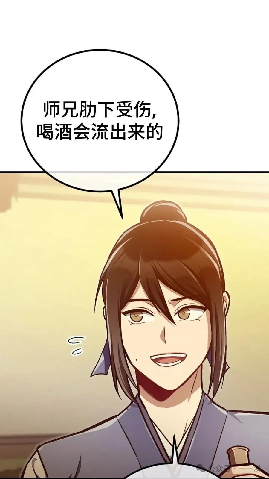 《邪魔双侠》邪魔无双第29集 第100页
