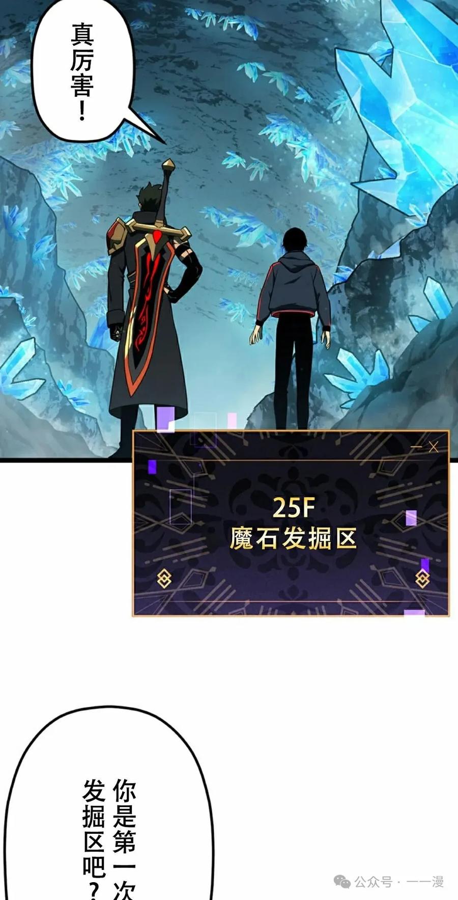 《无限回归》第29集 第2页