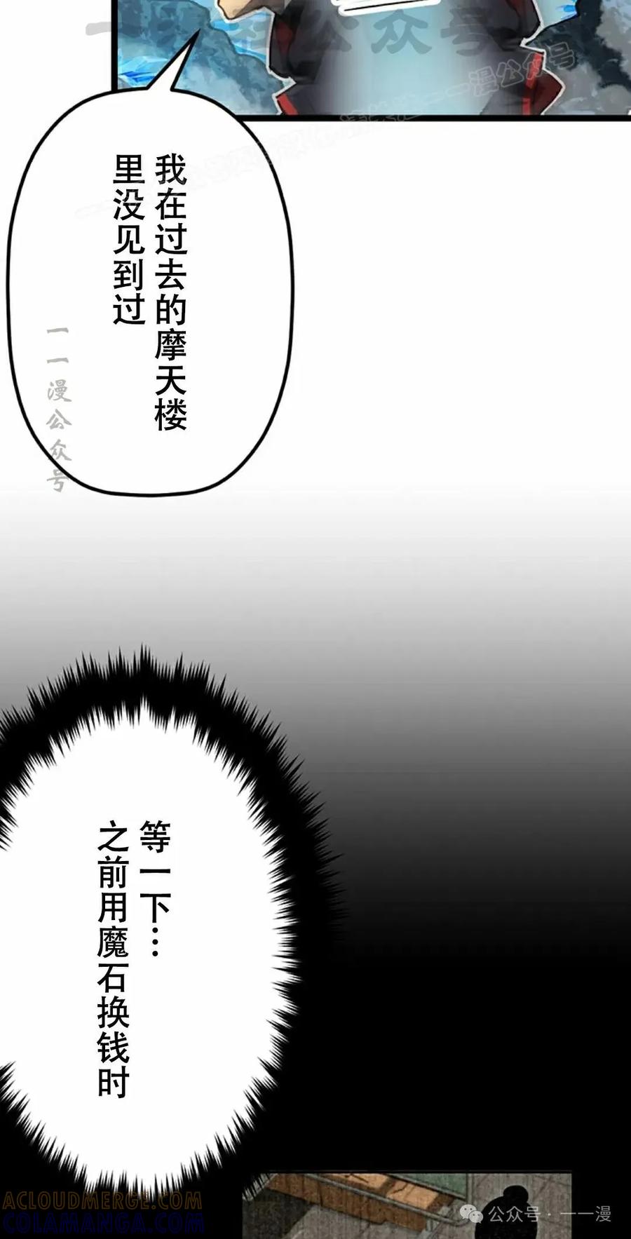 《无限回归》第29集 第4页