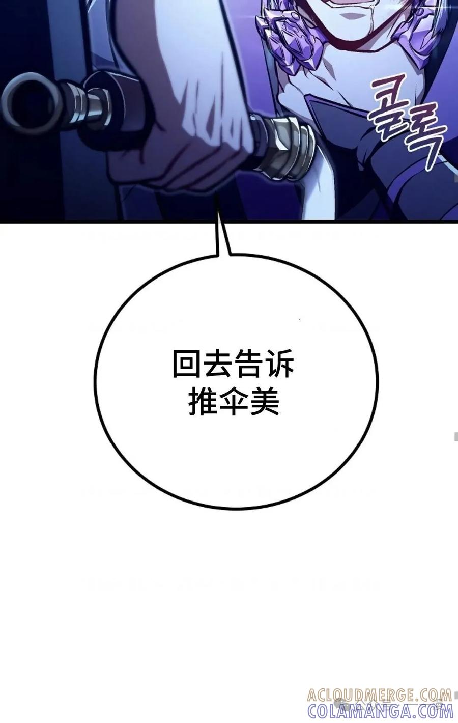 《邪魔双侠》邪魔无双第29集 第85页