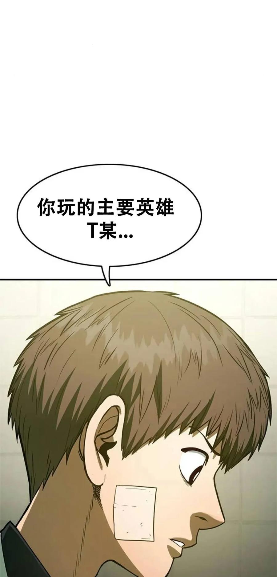 《吞鬼师》第3集 第88页