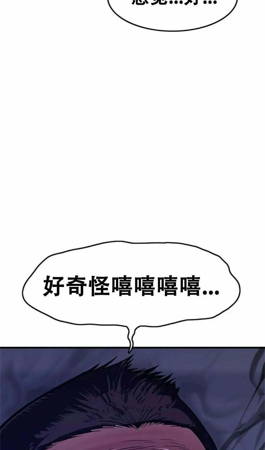 《吞鬼师》第3集 第47页