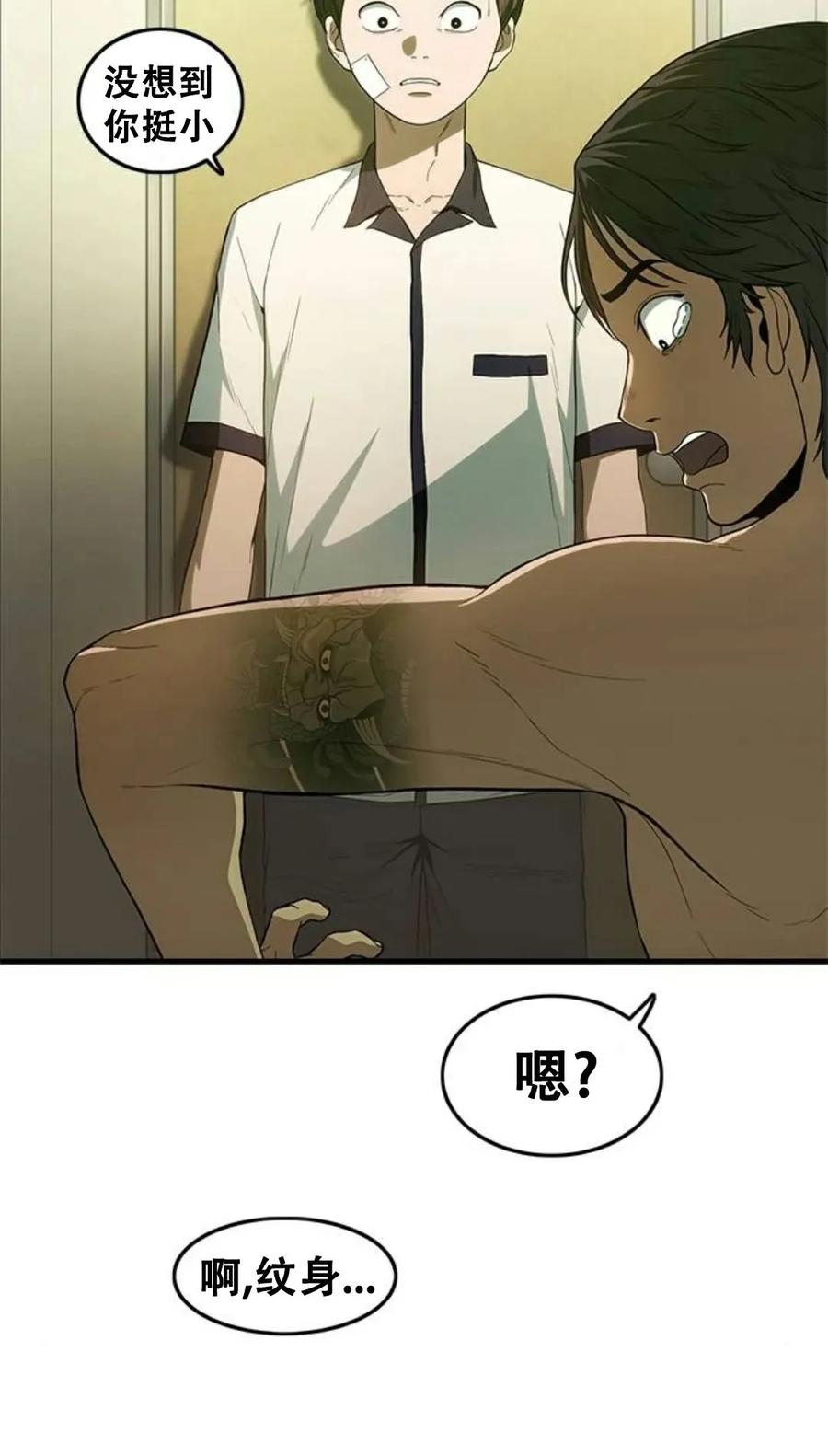 《吞鬼师》第3集 第78页