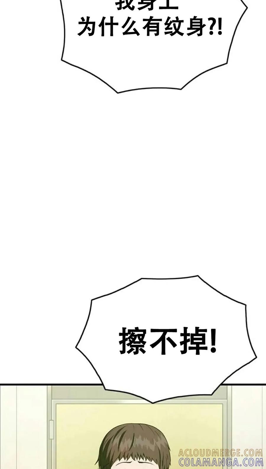 《吞鬼师》第3集 第77页