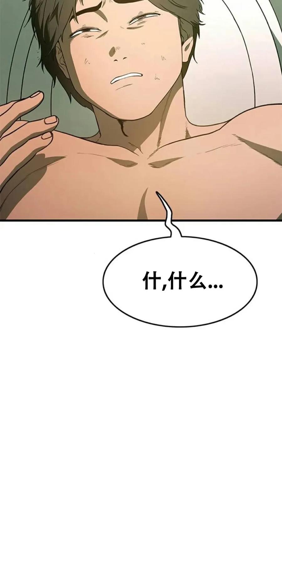 《吞鬼师》第3集 第64页