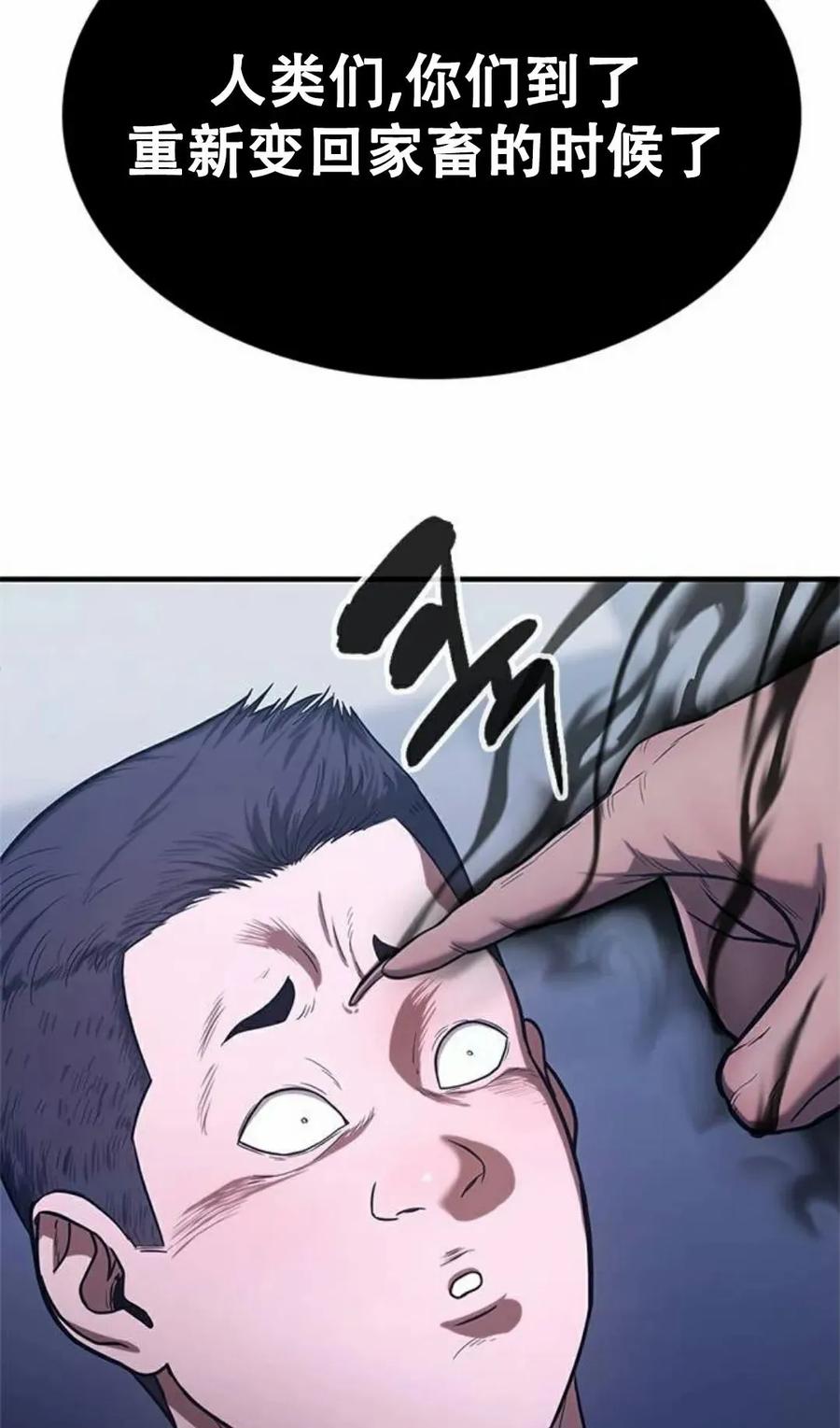 《吞鬼师》第3集 第44页