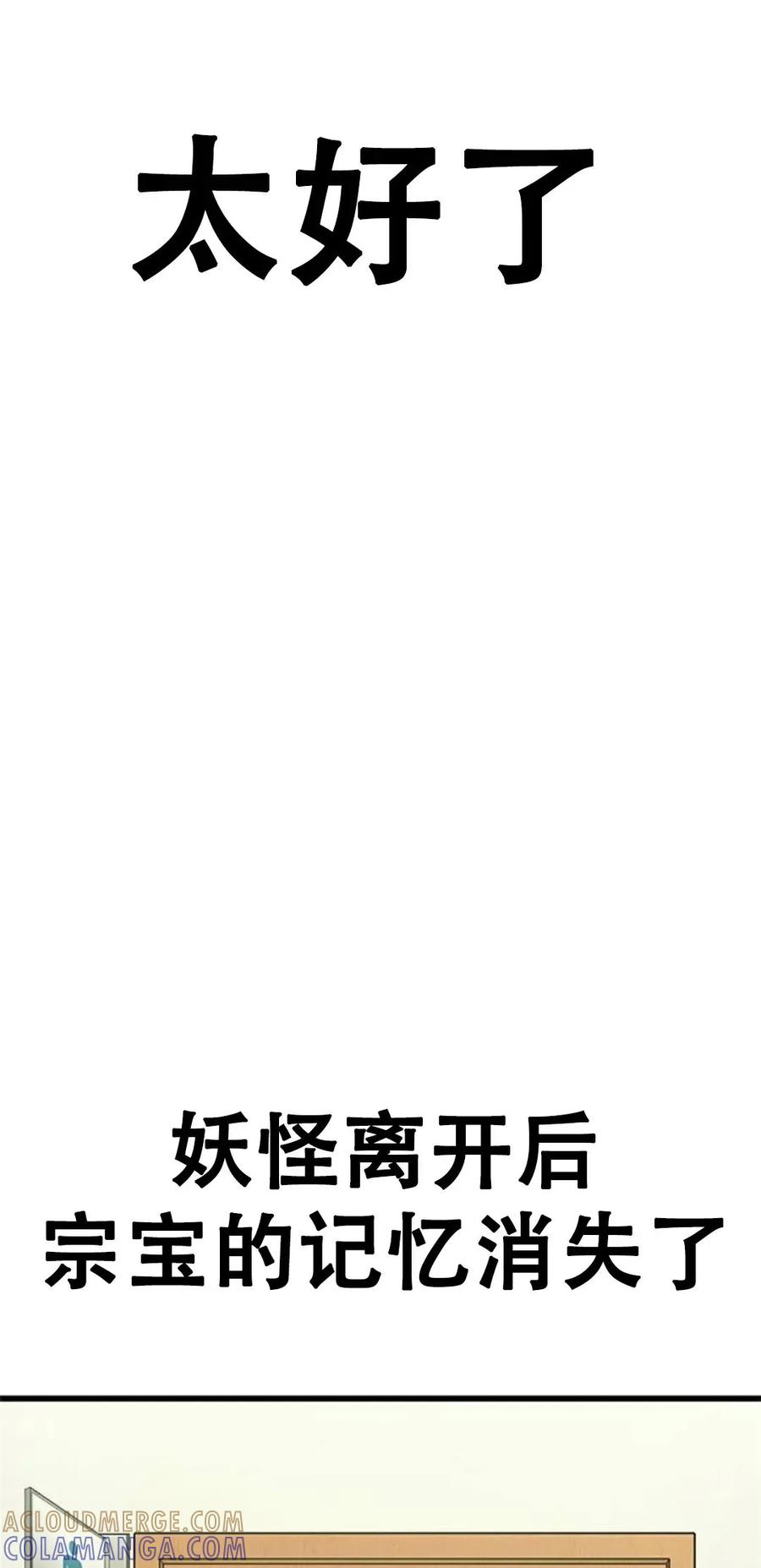 《吞鬼师》第3集 第101页