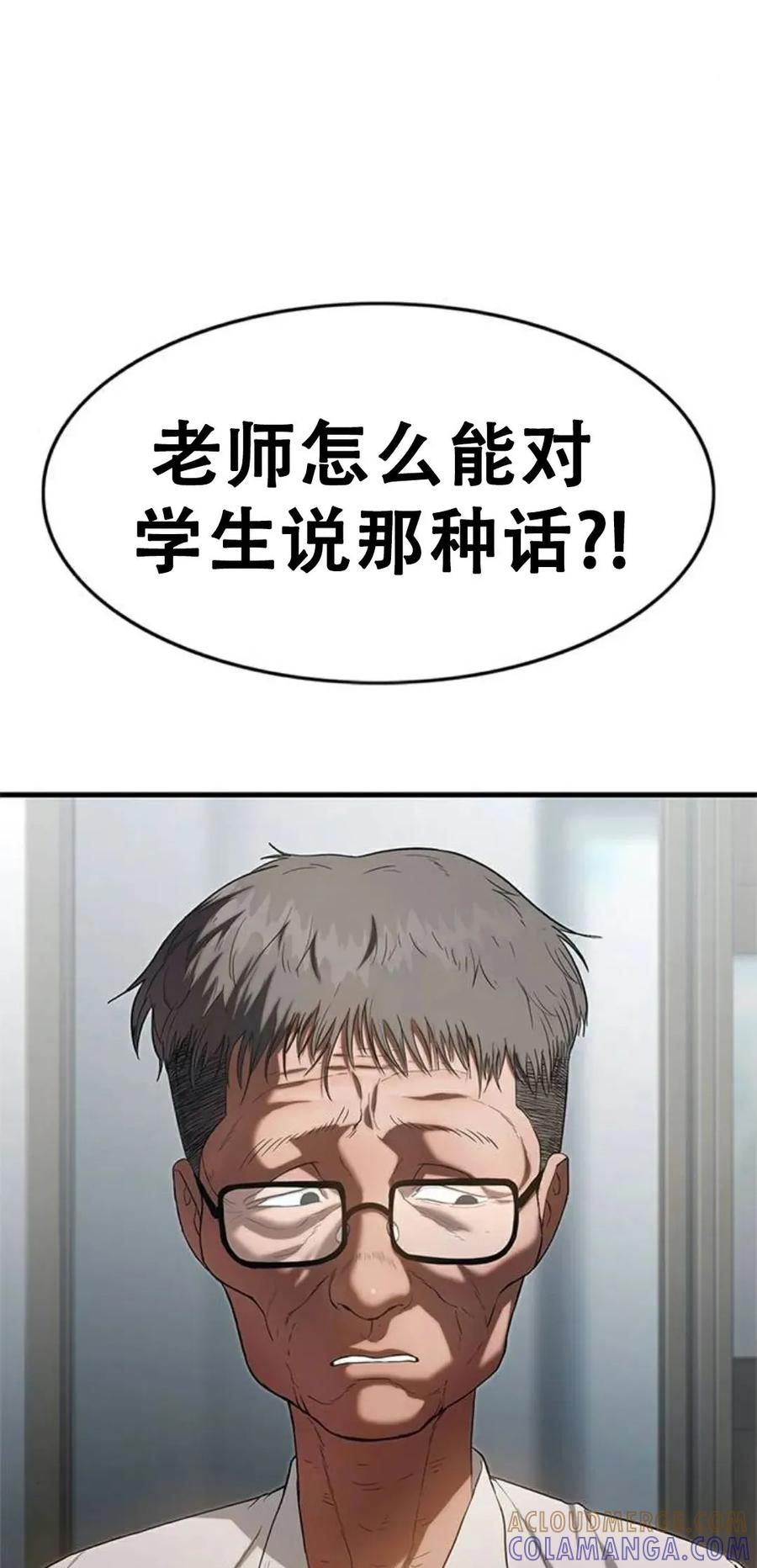 《吞鬼师》第3集 第17页