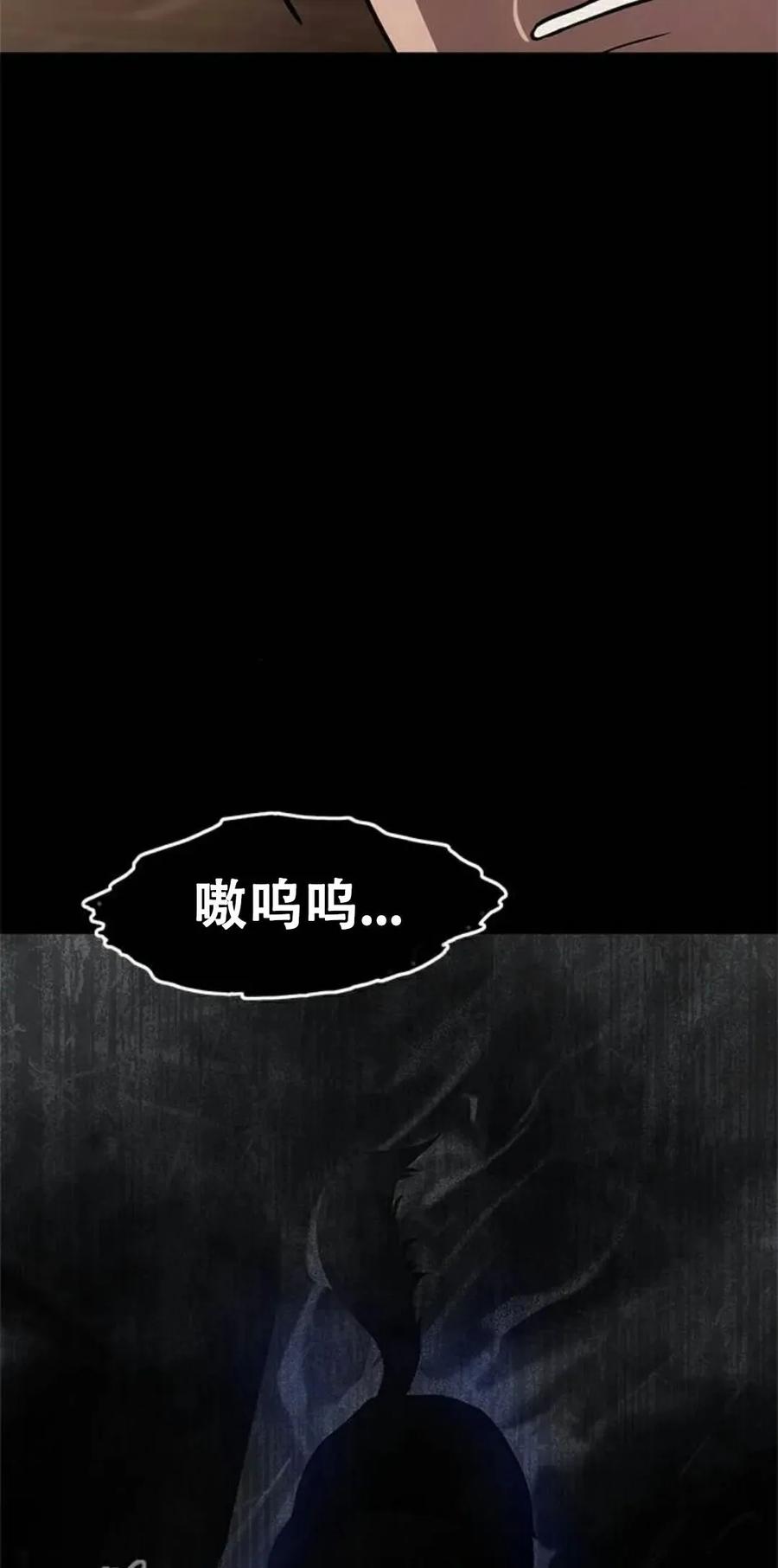 《吞鬼师》第3集 第139页