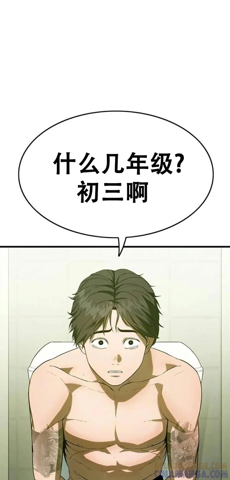 《吞鬼师》第3集 第81页