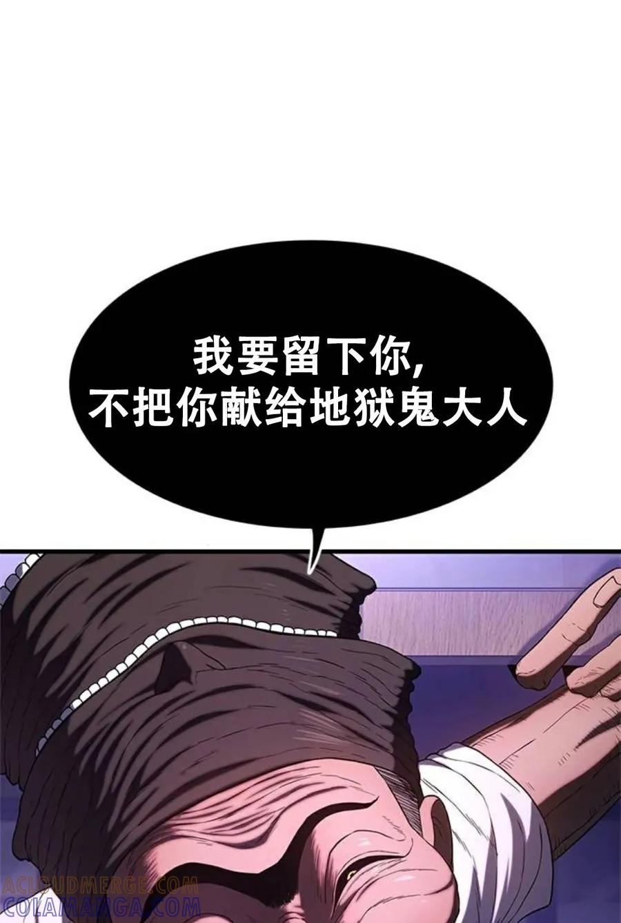 《吞鬼师》第3集 第181页