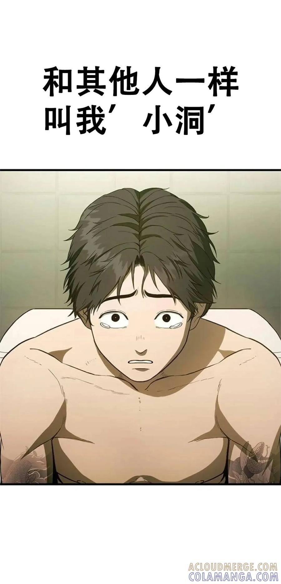 《吞鬼师》第3集 第85页