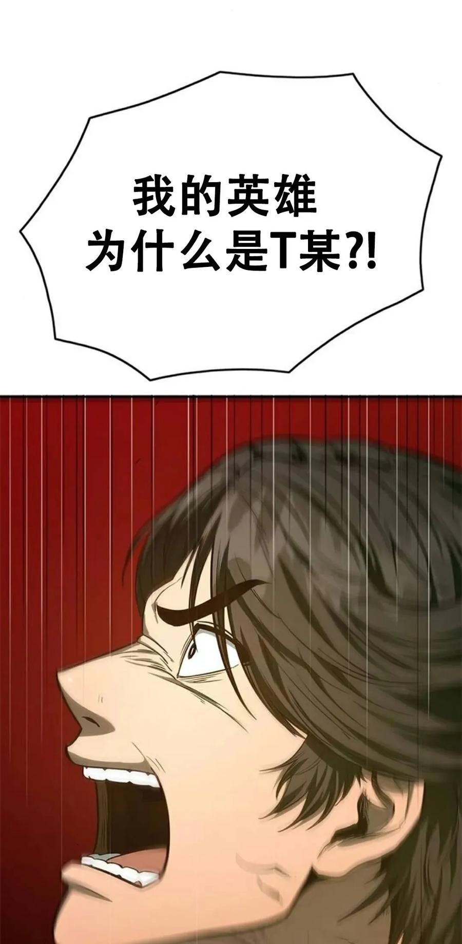 《吞鬼师》第3集 第91页