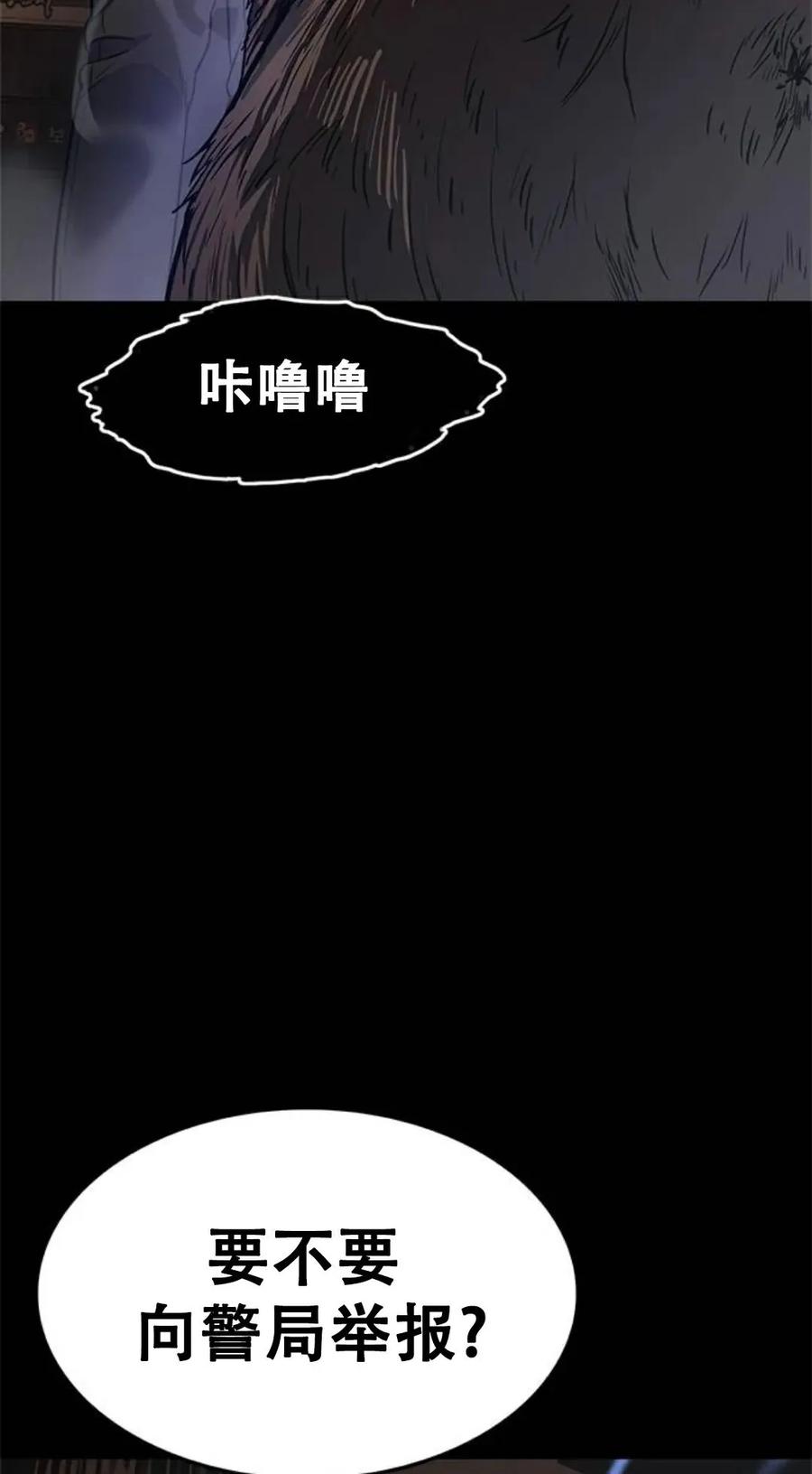 《吞鬼师》第3集 第142页