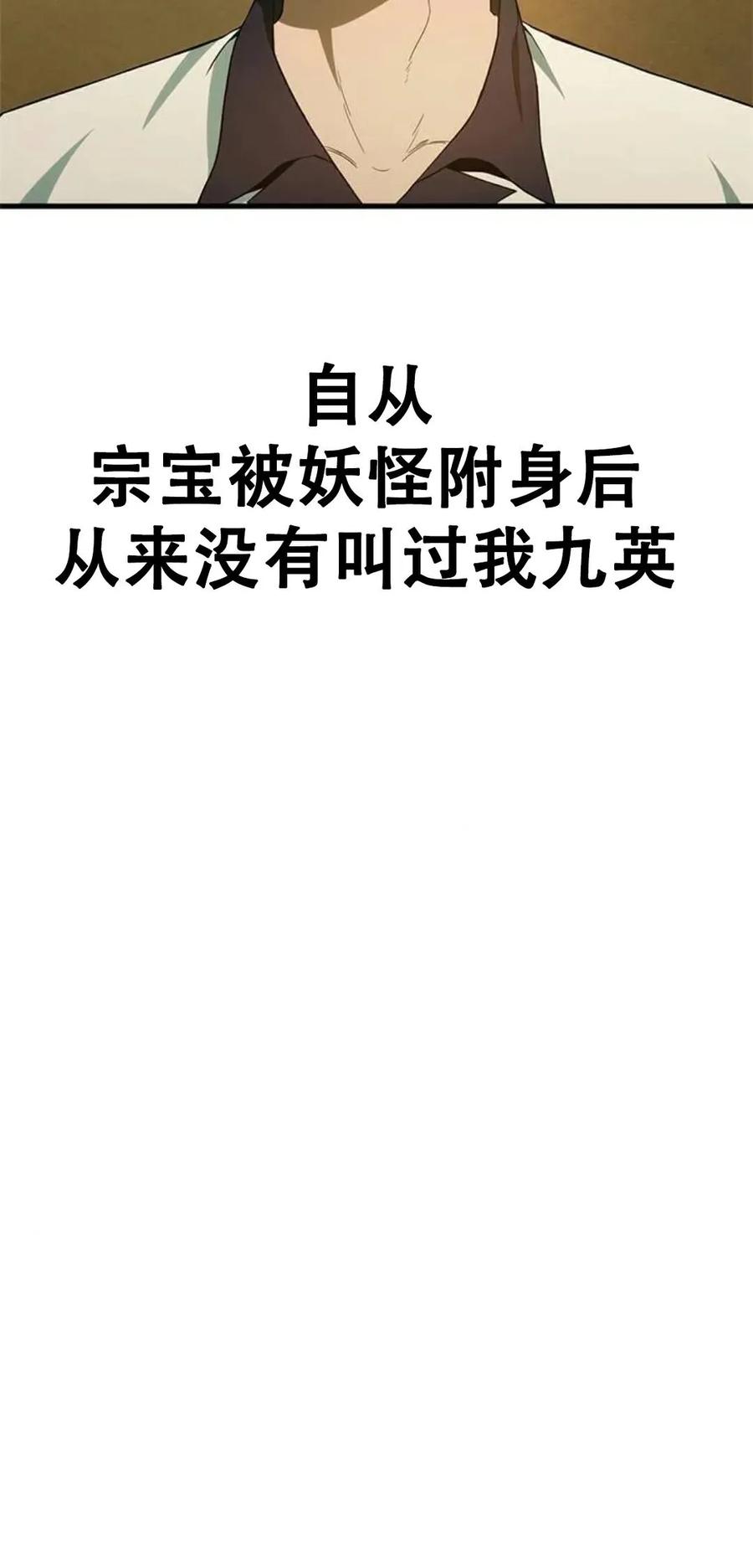 《吞鬼师》第3集 第84页