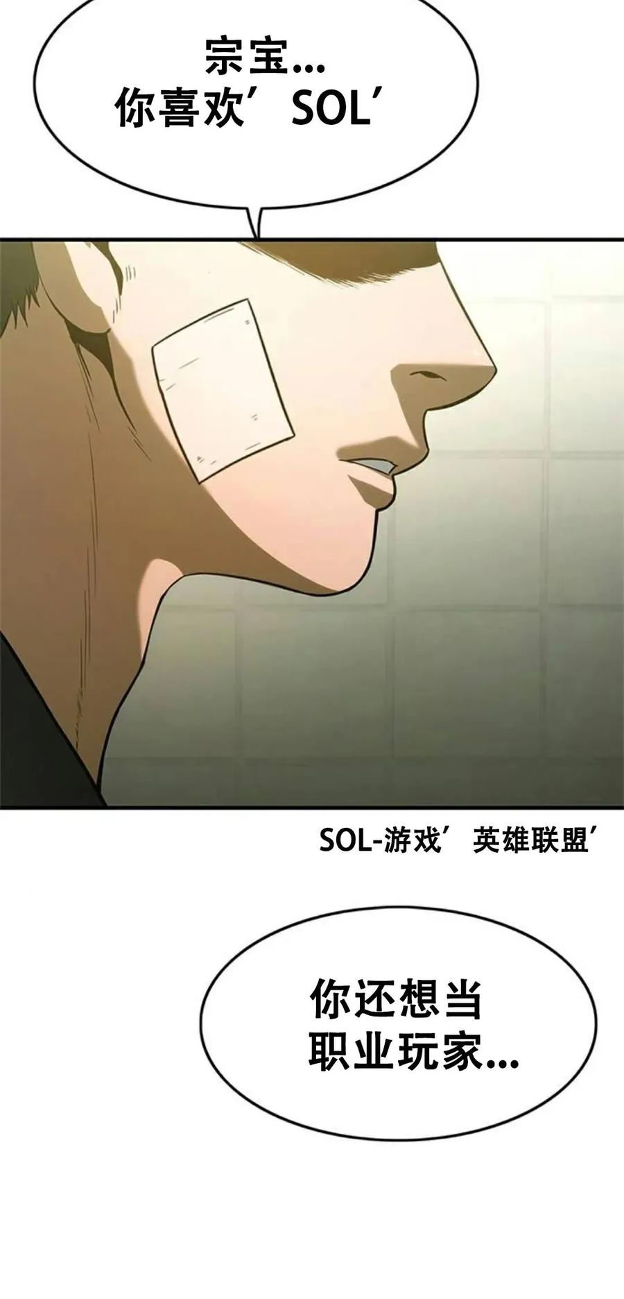 《吞鬼师》第3集 第87页