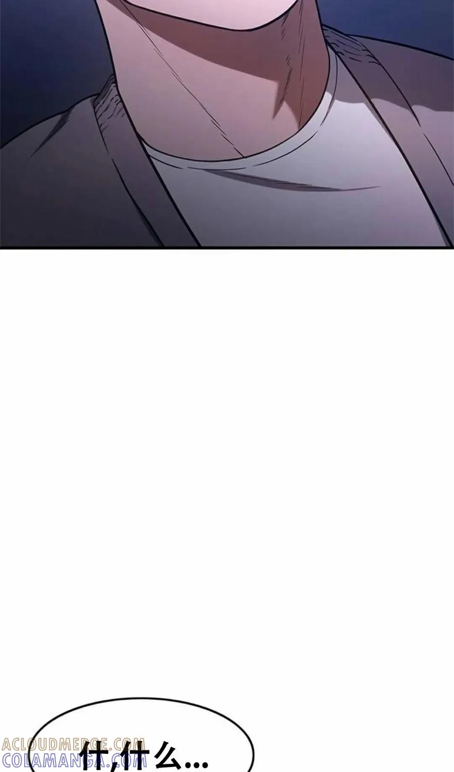 《吞鬼师》第3集 第45页