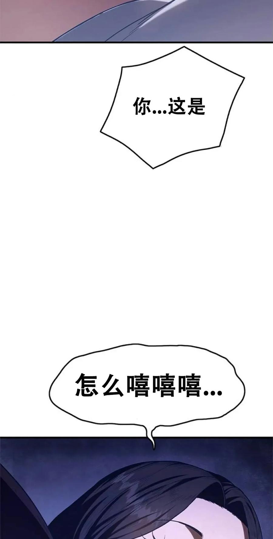 《吞鬼师》第3集 第54页