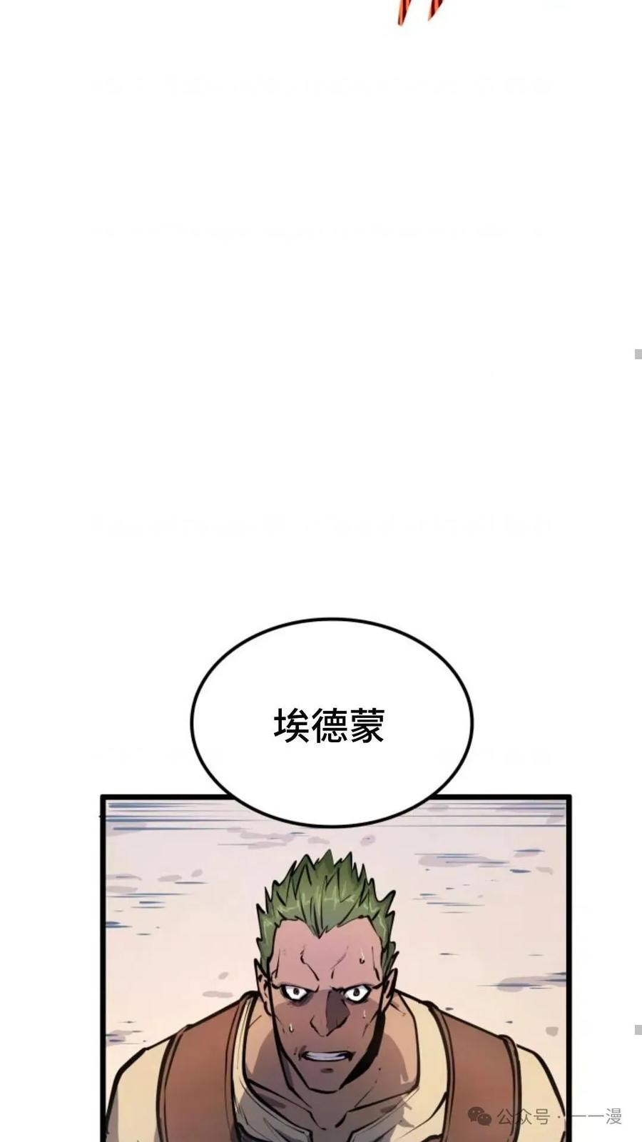 《伯爵家的小儿子是玩家》第3集 第72页