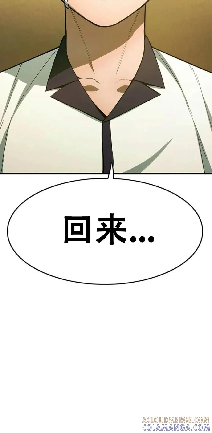 《吞鬼师》第3集 第97页